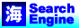 海の情報検索エンジン「infoseaz」